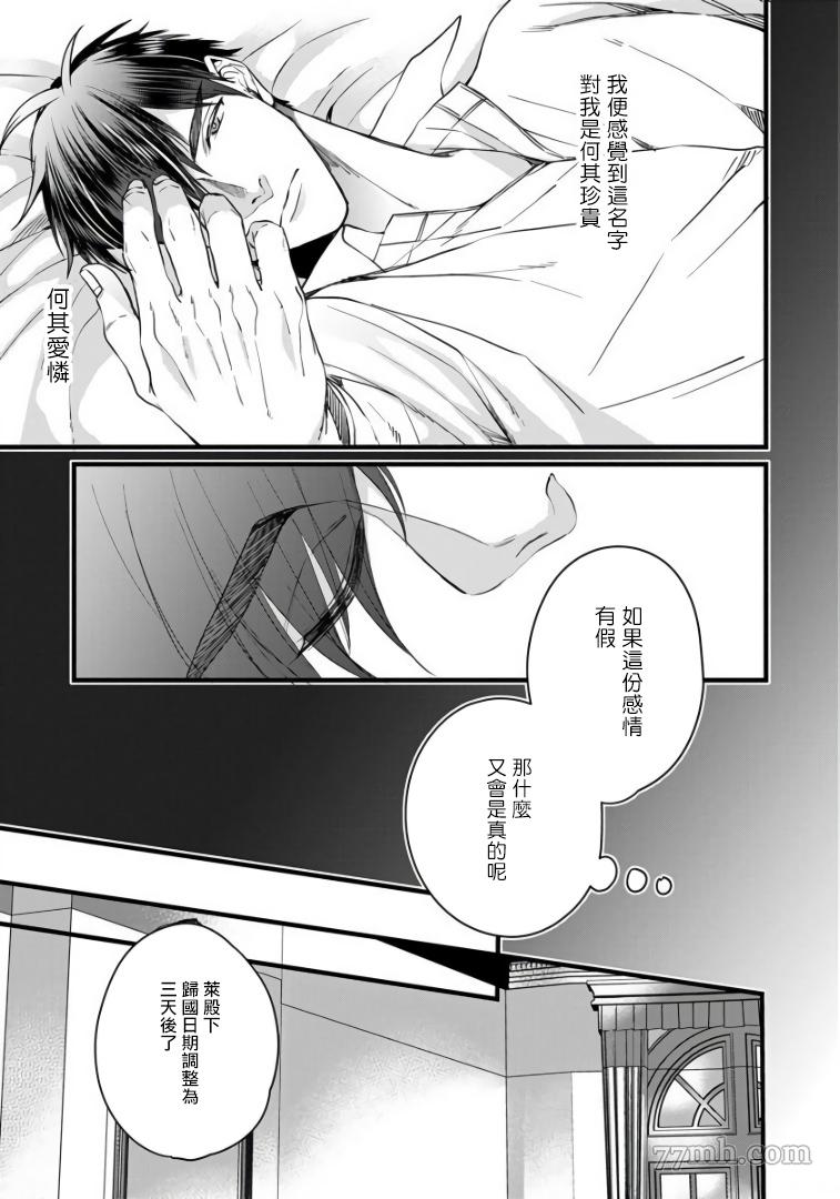 《硕果的α王》漫画最新章节第4话免费下拉式在线观看章节第【23】张图片