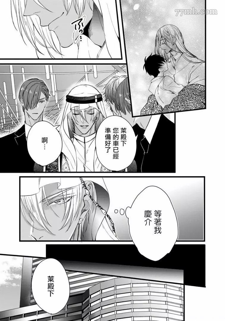 《硕果的α王》漫画最新章节第1话免费下拉式在线观看章节第【7】张图片