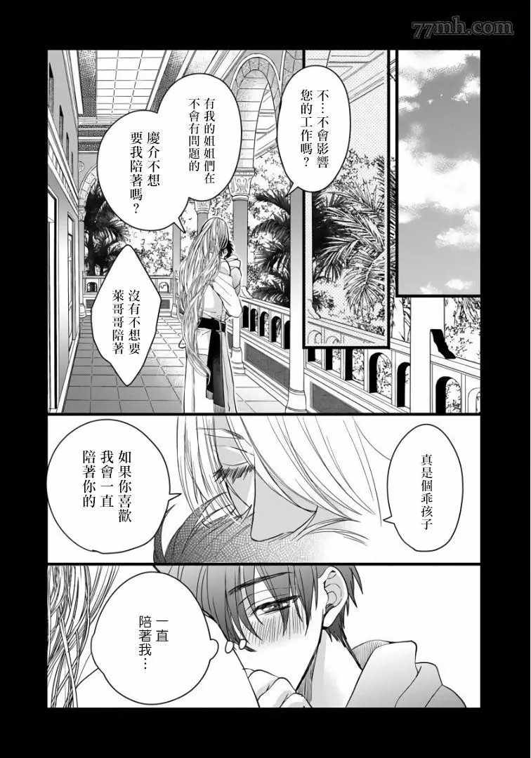 《硕果的α王》漫画最新章节第2话免费下拉式在线观看章节第【24】张图片