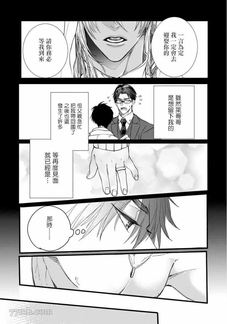 《硕果的α王》漫画最新章节第2话免费下拉式在线观看章节第【26】张图片