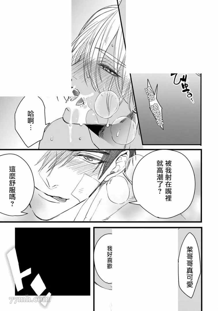 《硕果的α王》漫画最新章节第2话免费下拉式在线观看章节第【17】张图片