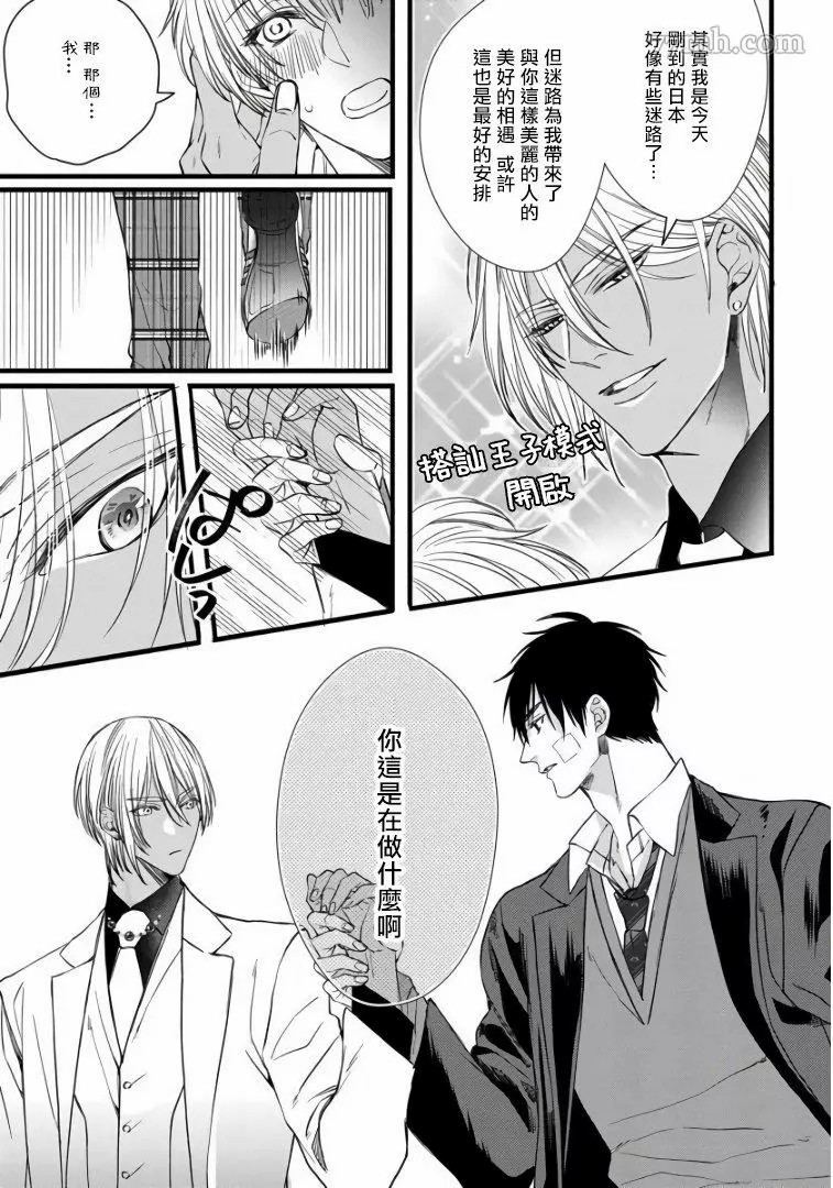 《硕果的α王》漫画最新章节第1话免费下拉式在线观看章节第【33】张图片