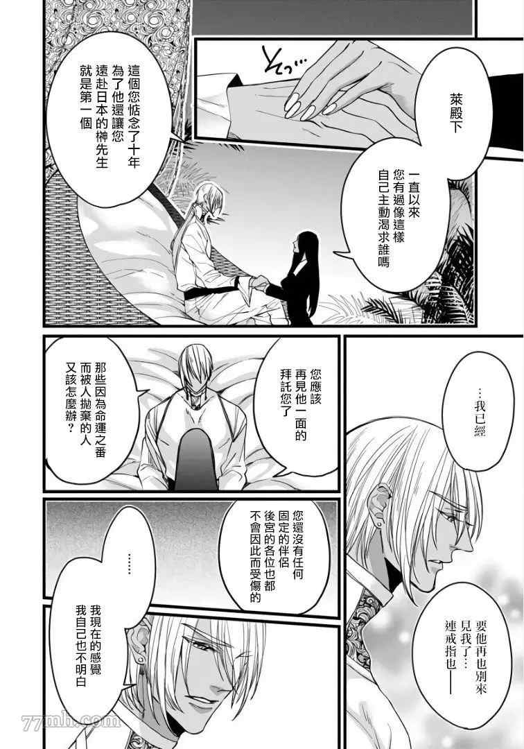 《硕果的α王》漫画最新章节第5话免费下拉式在线观看章节第【19】张图片
