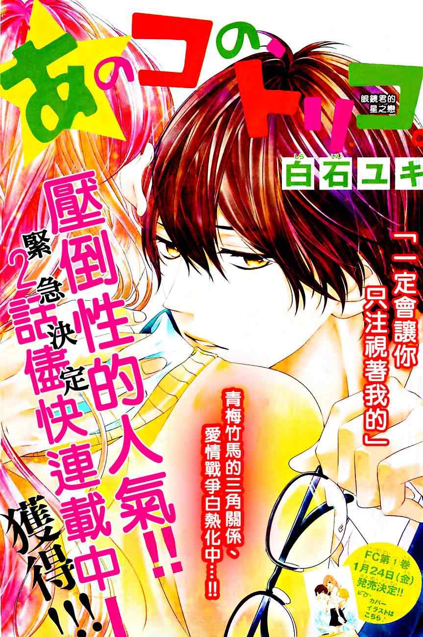 《那个女孩的、俘虏》漫画最新章节那个女孩的俘虏 新连载02免费下拉式在线观看章节第【1】张图片