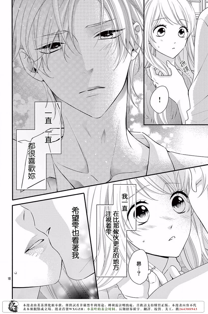 《那个女孩的、俘虏》漫画最新章节那个女孩的俘虏 第四季08免费下拉式在线观看章节第【20】张图片
