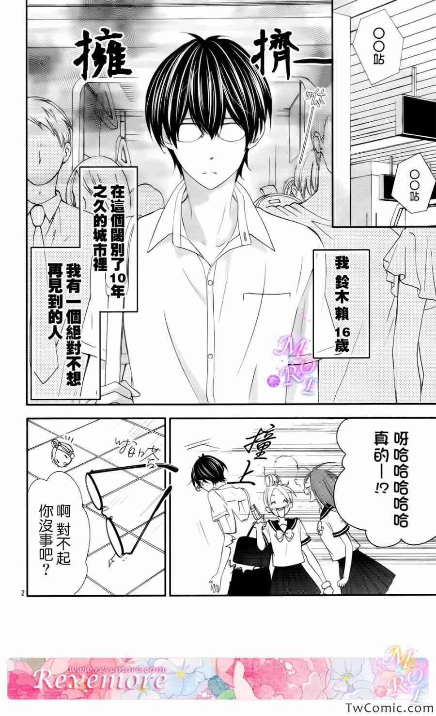 《那个女孩的、俘虏》漫画最新章节第1话免费下拉式在线观看章节第【3】张图片