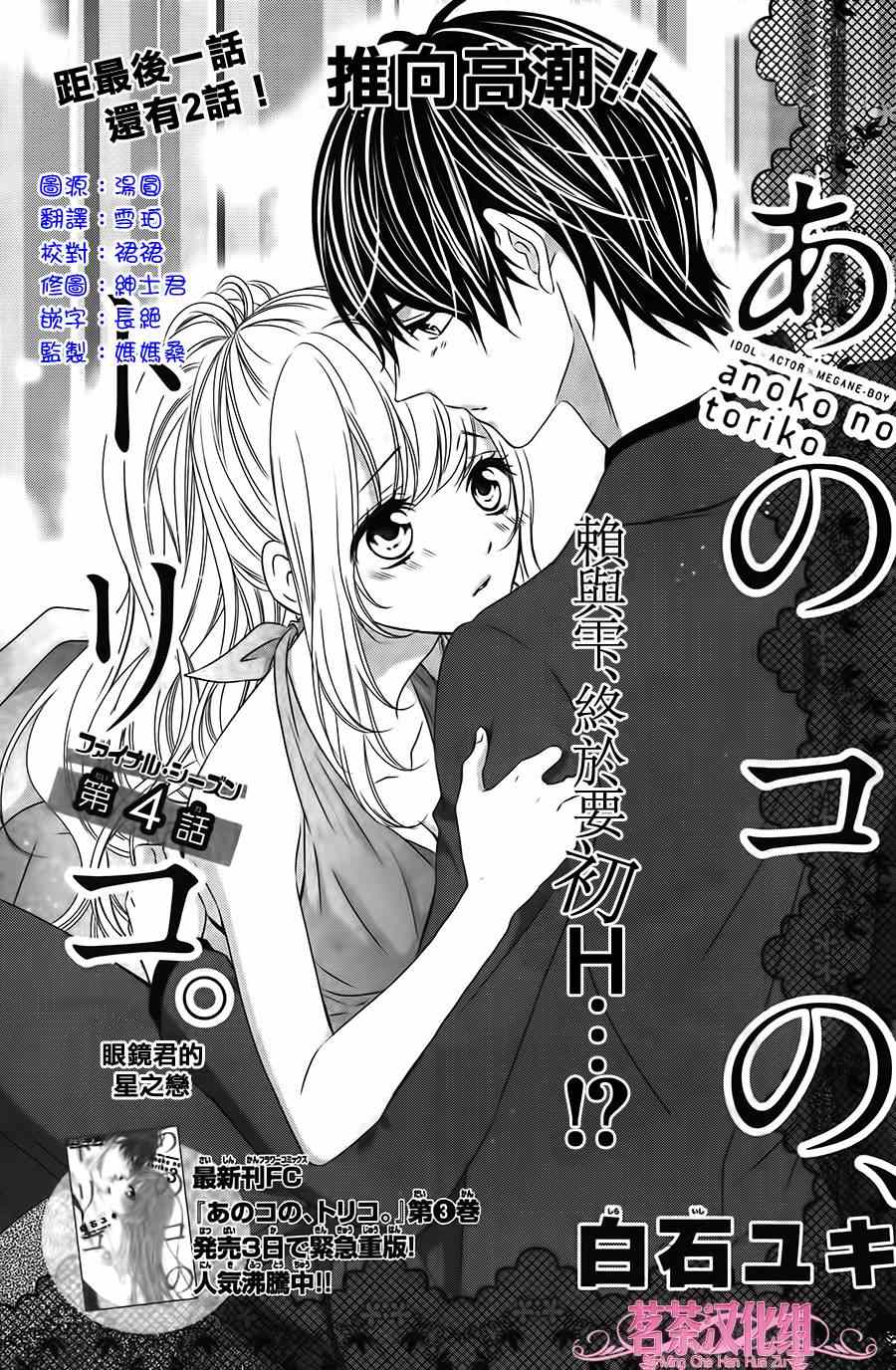 《那个女孩的、俘虏》漫画最新章节那个女孩的俘虏 第四季04免费下拉式在线观看章节第【1】张图片