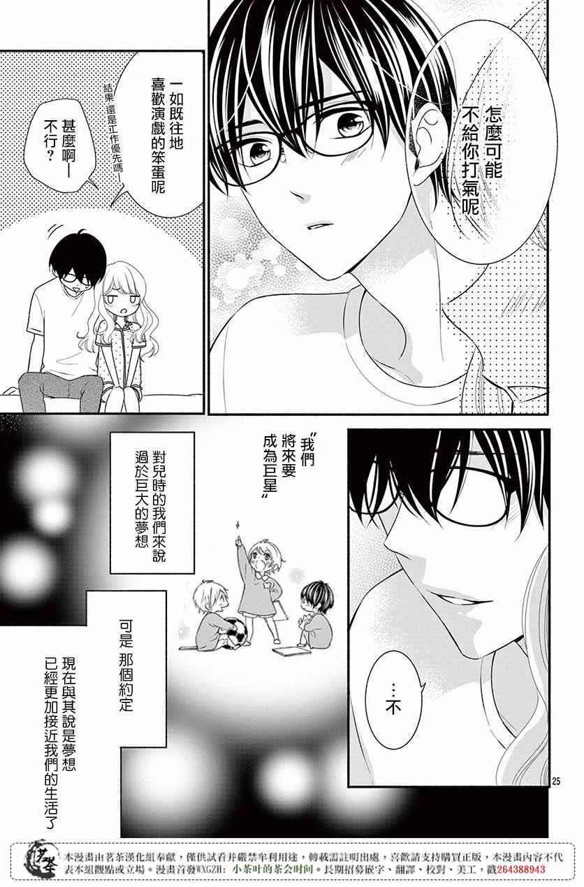 《那个女孩的、俘虏》漫画最新章节那个女孩的俘虏 第四季07免费下拉式在线观看章节第【25】张图片