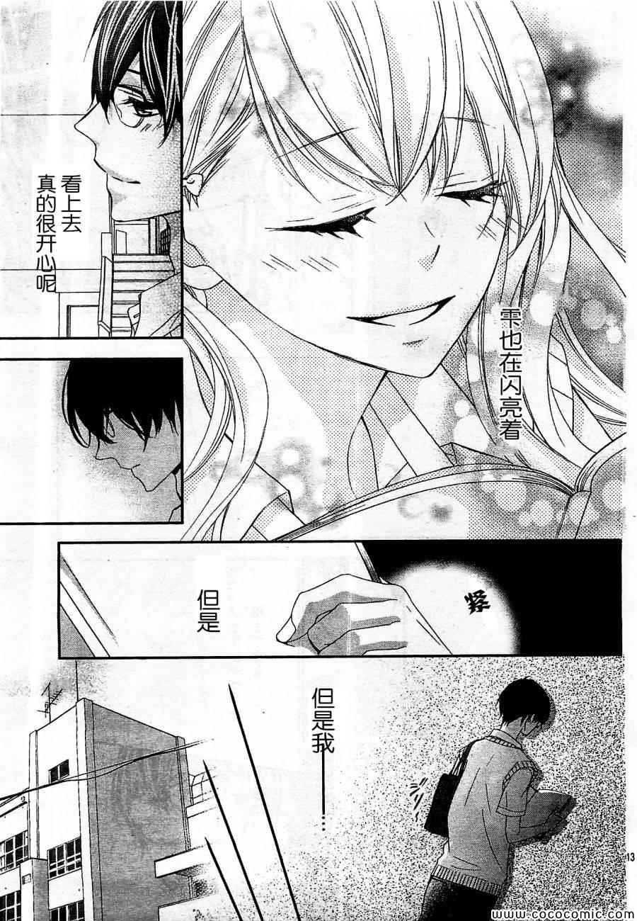 《那个女孩的、俘虏》漫画最新章节第2话免费下拉式在线观看章节第【14】张图片