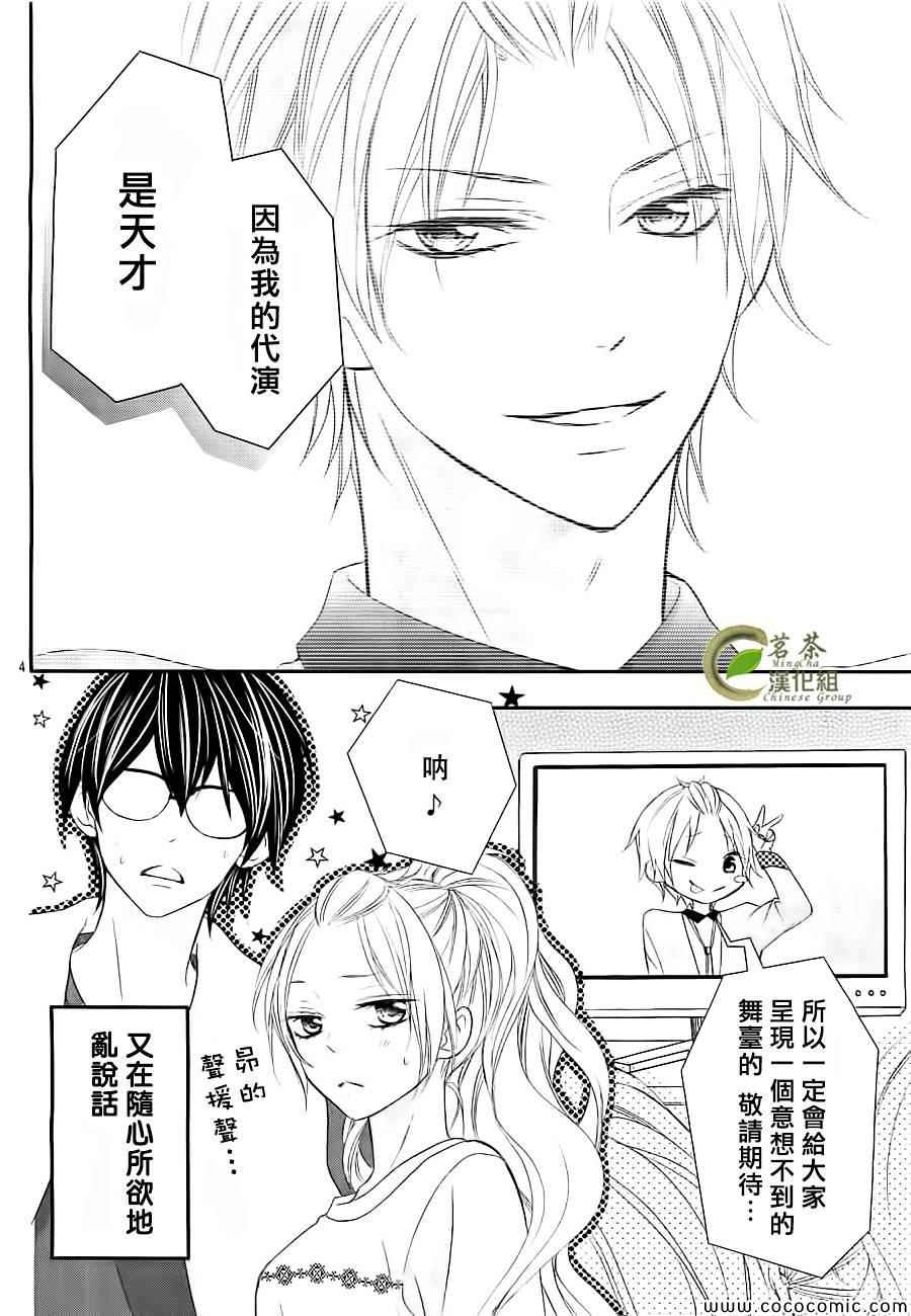 《那个女孩的、俘虏》漫画最新章节第5话免费下拉式在线观看章节第【4】张图片