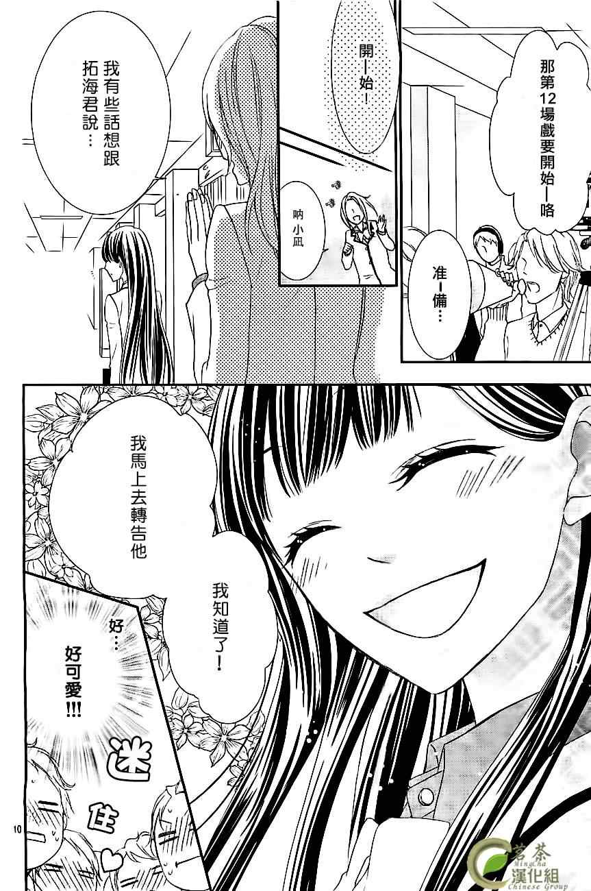《那个女孩的、俘虏》漫画最新章节那个女孩的俘虏 新连载02免费下拉式在线观看章节第【11】张图片