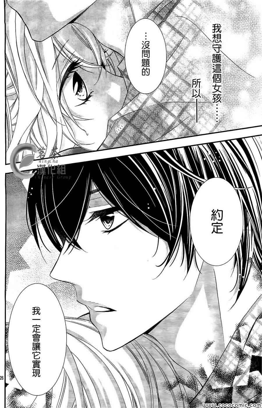 《那个女孩的、俘虏》漫画最新章节第3话免费下拉式在线观看章节第【26】张图片