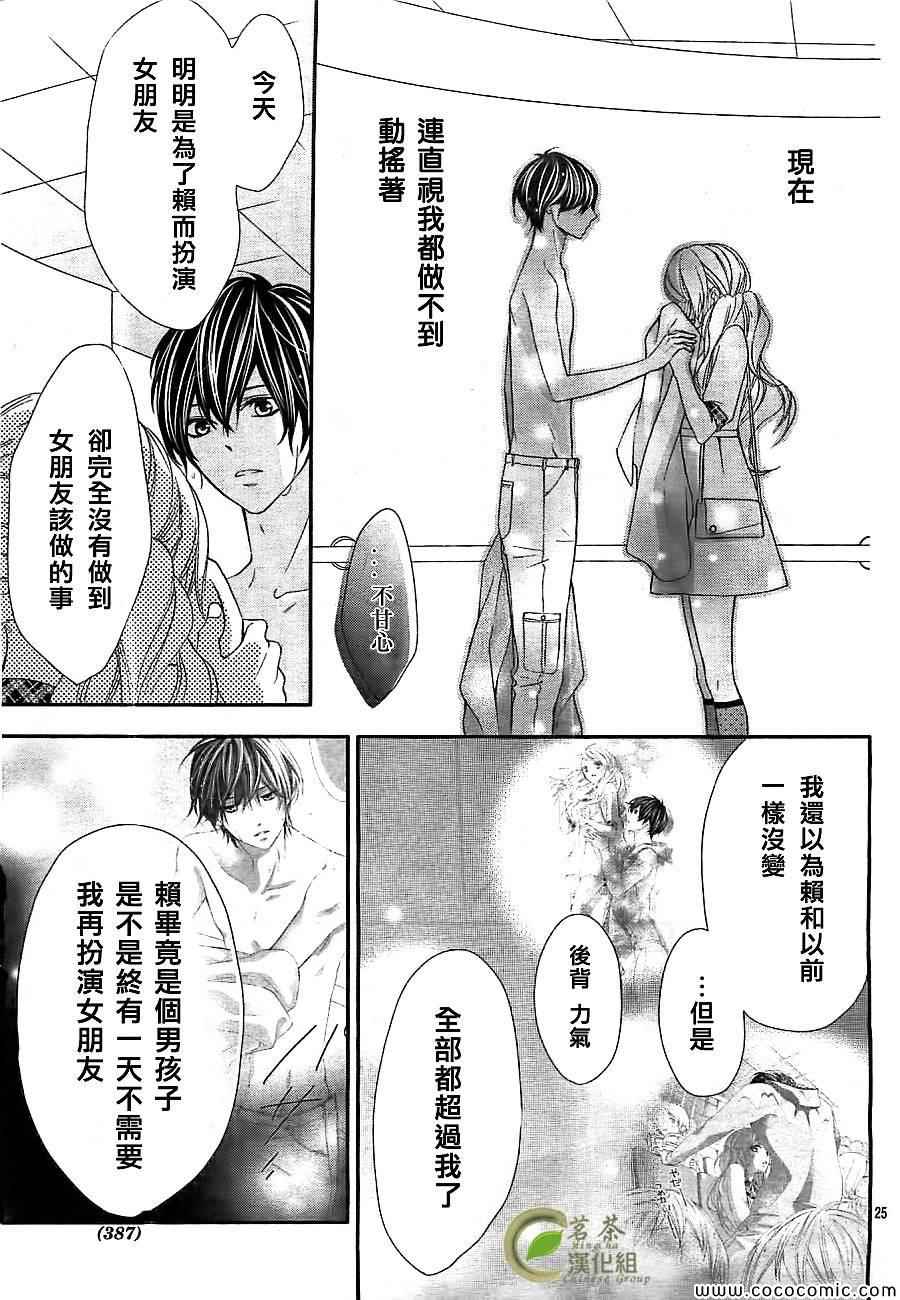 《那个女孩的、俘虏》漫画最新章节第4话免费下拉式在线观看章节第【26】张图片