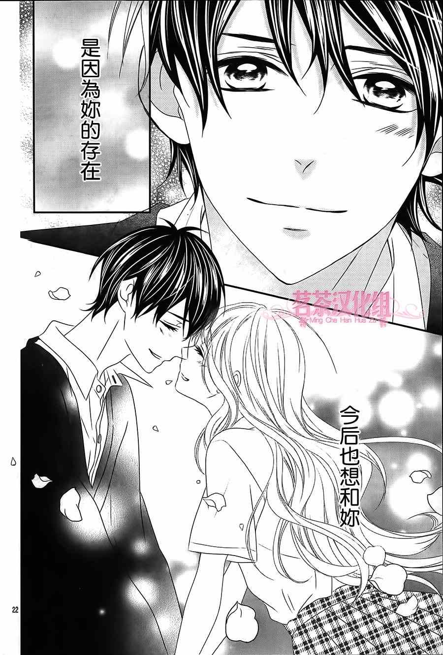 《那个女孩的、俘虏》漫画最新章节那个女孩的俘虏 第四季05免费下拉式在线观看章节第【22】张图片