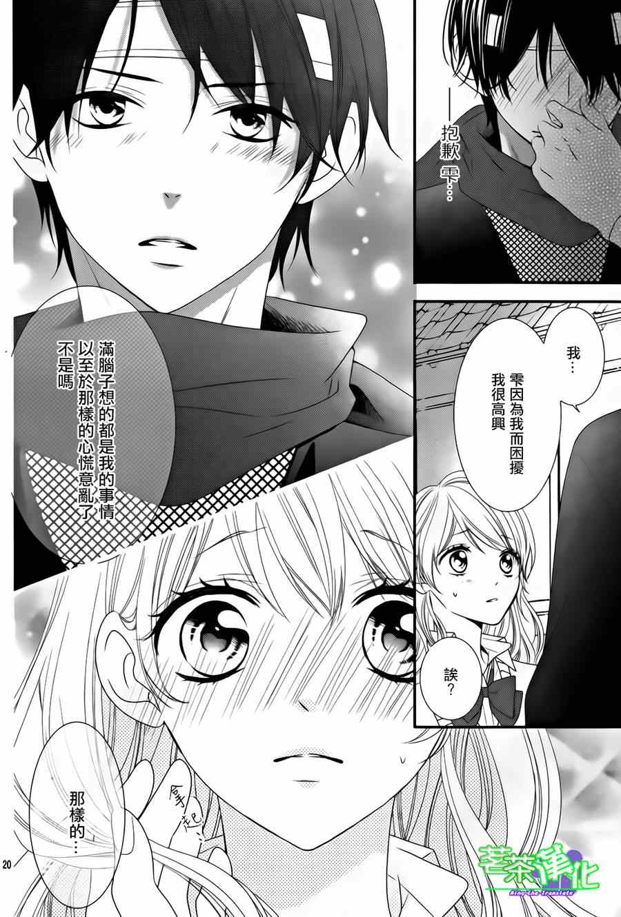 《那个女孩的、俘虏》漫画最新章节那个女孩的俘虏 第三季04免费下拉式在线观看章节第【20】张图片