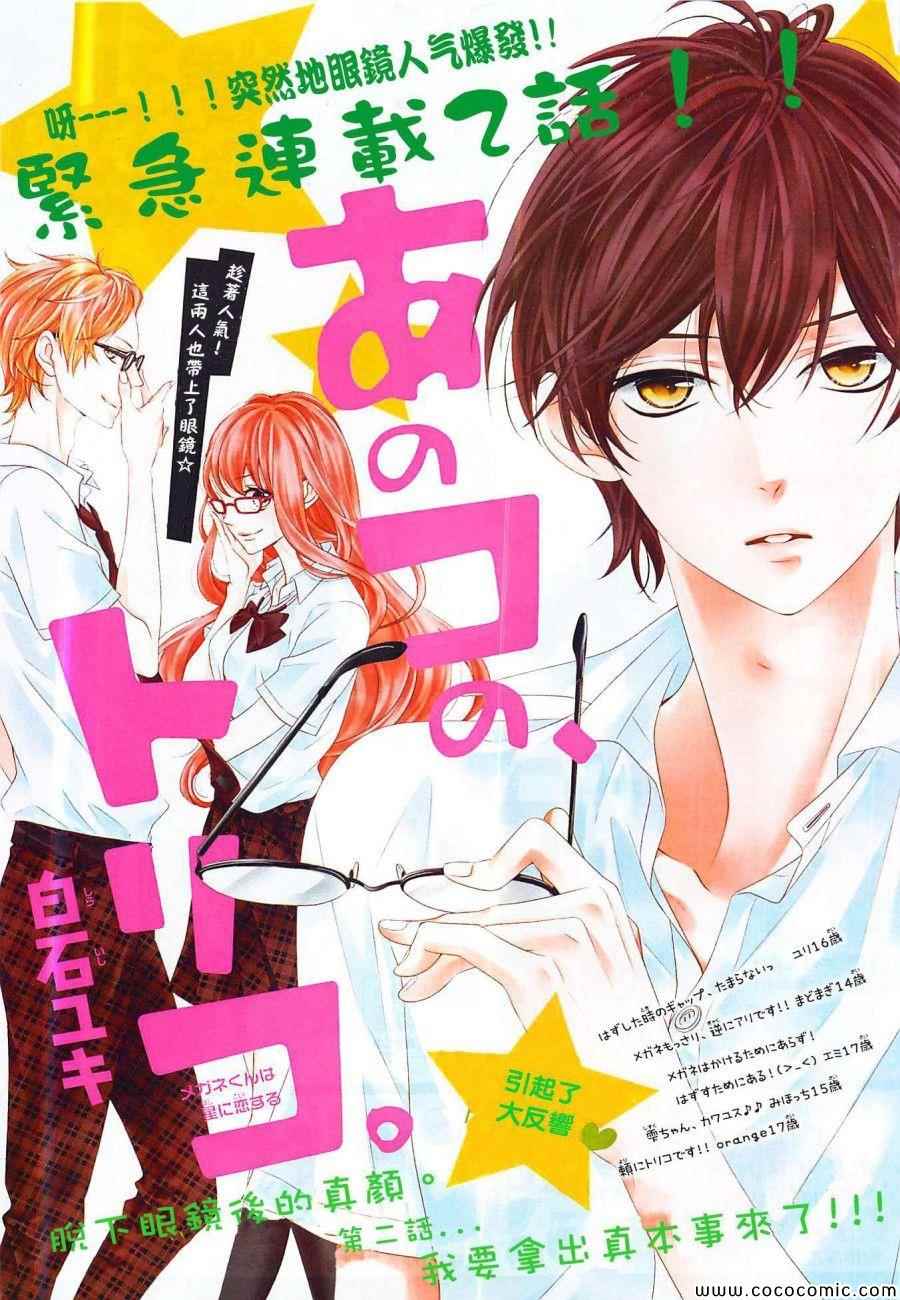 《那个女孩的、俘虏》漫画最新章节第2话免费下拉式在线观看章节第【1】张图片