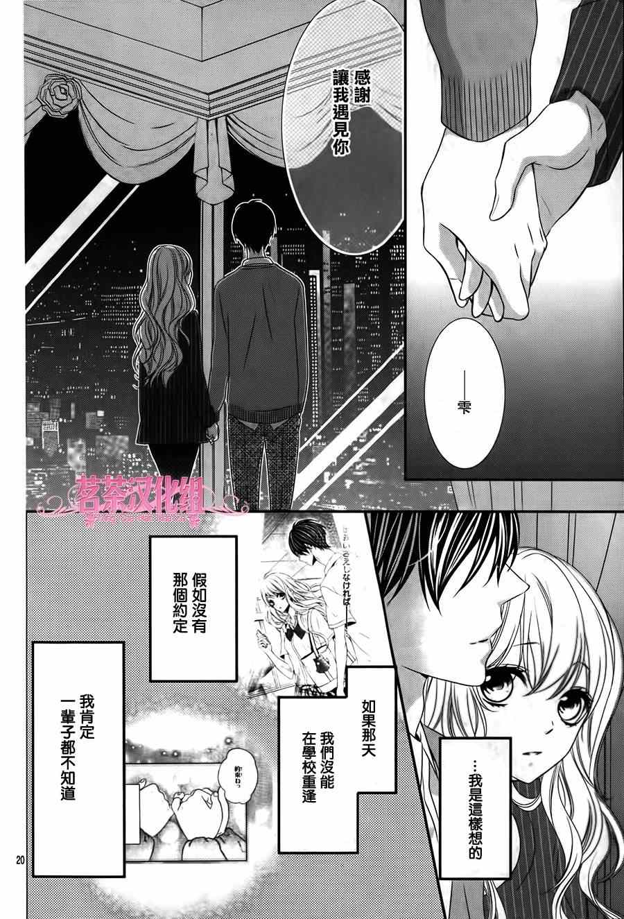 《那个女孩的、俘虏》漫画最新章节那个女孩的俘虏 第四季04免费下拉式在线观看章节第【20】张图片