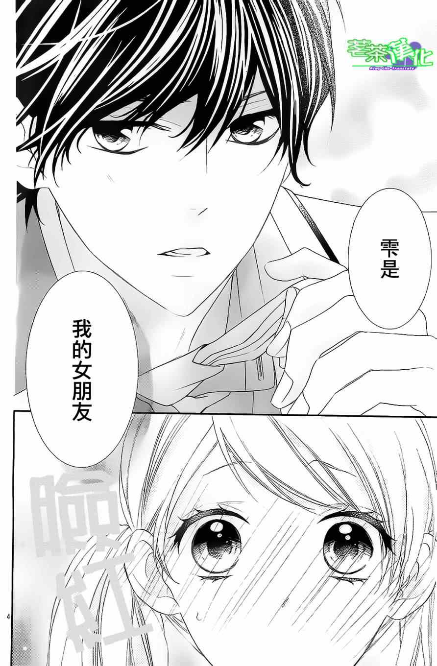 《那个女孩的、俘虏》漫画最新章节那个女孩的俘虏 第三季01免费下拉式在线观看章节第【5】张图片