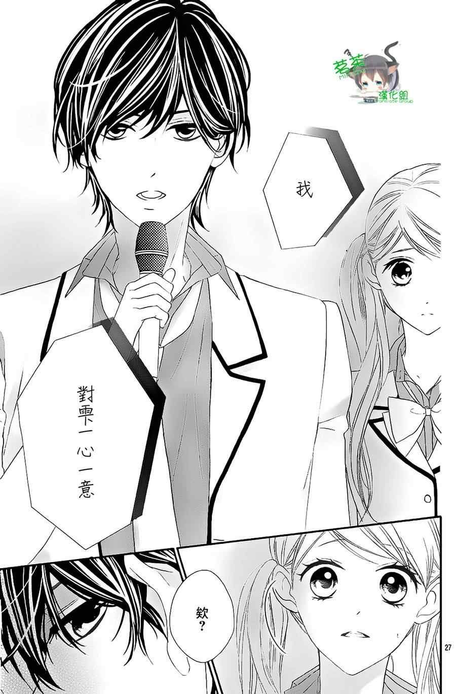 《那个女孩的、俘虏》漫画最新章节那个女孩的俘虏 新连载05免费下拉式在线观看章节第【27】张图片