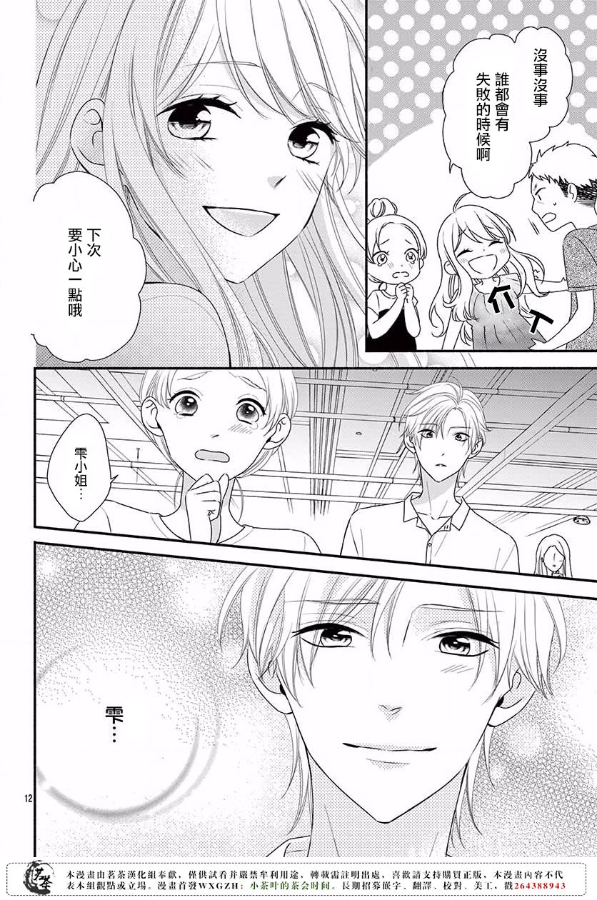 《那个女孩的、俘虏》漫画最新章节那个女孩的俘虏 第四季08免费下拉式在线观看章节第【14】张图片