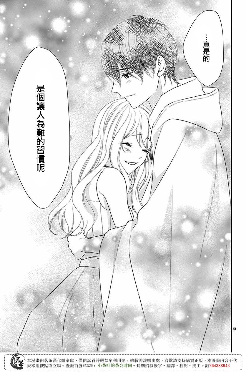 《那个女孩的、俘虏》漫画最新章节那个女孩的俘虏 第四季06免费下拉式在线观看章节第【27】张图片