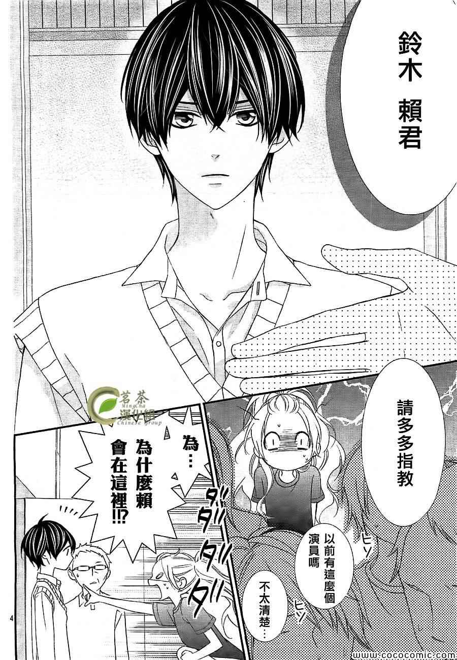 《那个女孩的、俘虏》漫画最新章节第4话免费下拉式在线观看章节第【5】张图片