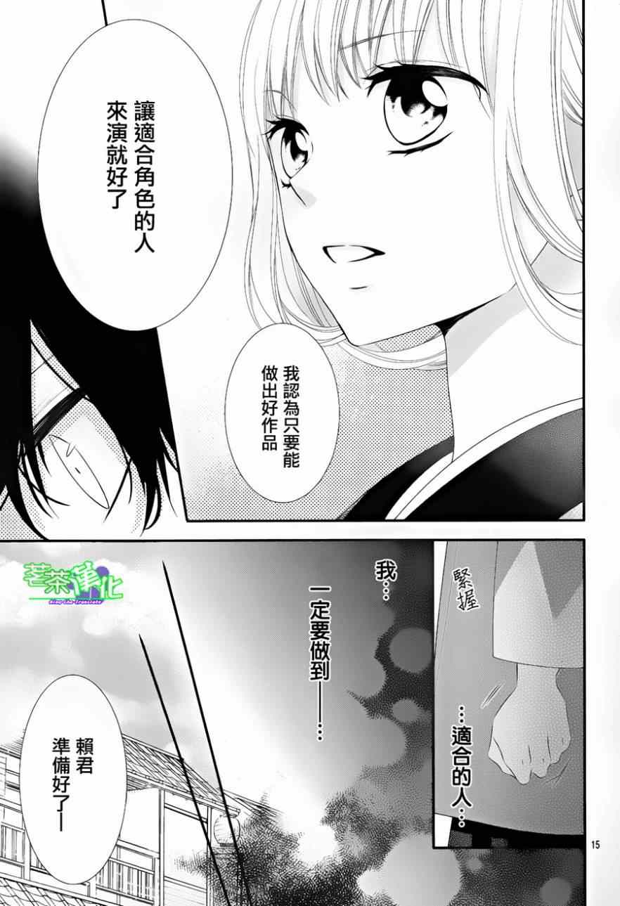 《那个女孩的、俘虏》漫画最新章节那个女孩的俘虏 第三季03免费下拉式在线观看章节第【15】张图片
