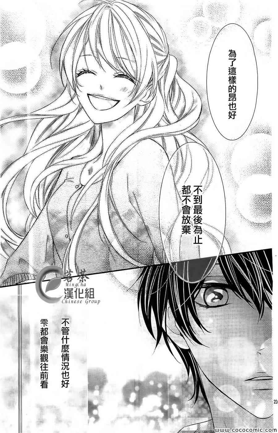 《那个女孩的、俘虏》漫画最新章节第3话免费下拉式在线观看章节第【23】张图片