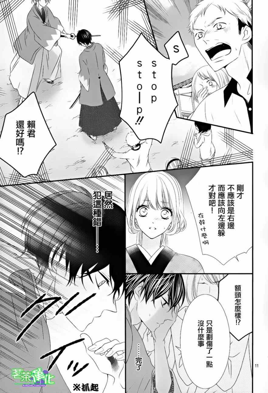 《那个女孩的、俘虏》漫画最新章节那个女孩的俘虏 第三季03免费下拉式在线观看章节第【11】张图片