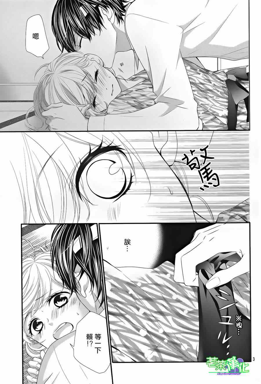 《那个女孩的、俘虏》漫画最新章节那个女孩的俘虏 第三季04免费下拉式在线观看章节第【3】张图片