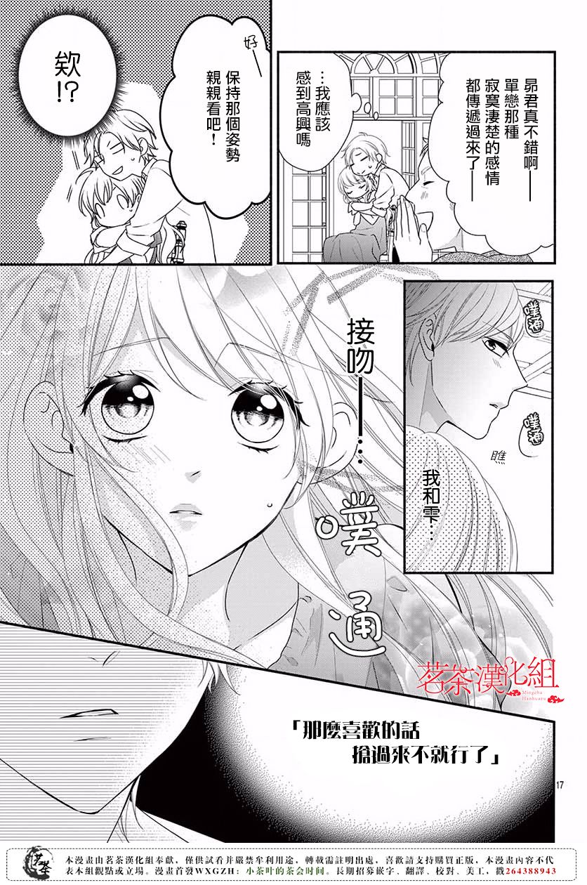 《那个女孩的、俘虏》漫画最新章节那个女孩的俘虏 第四季08免费下拉式在线观看章节第【19】张图片