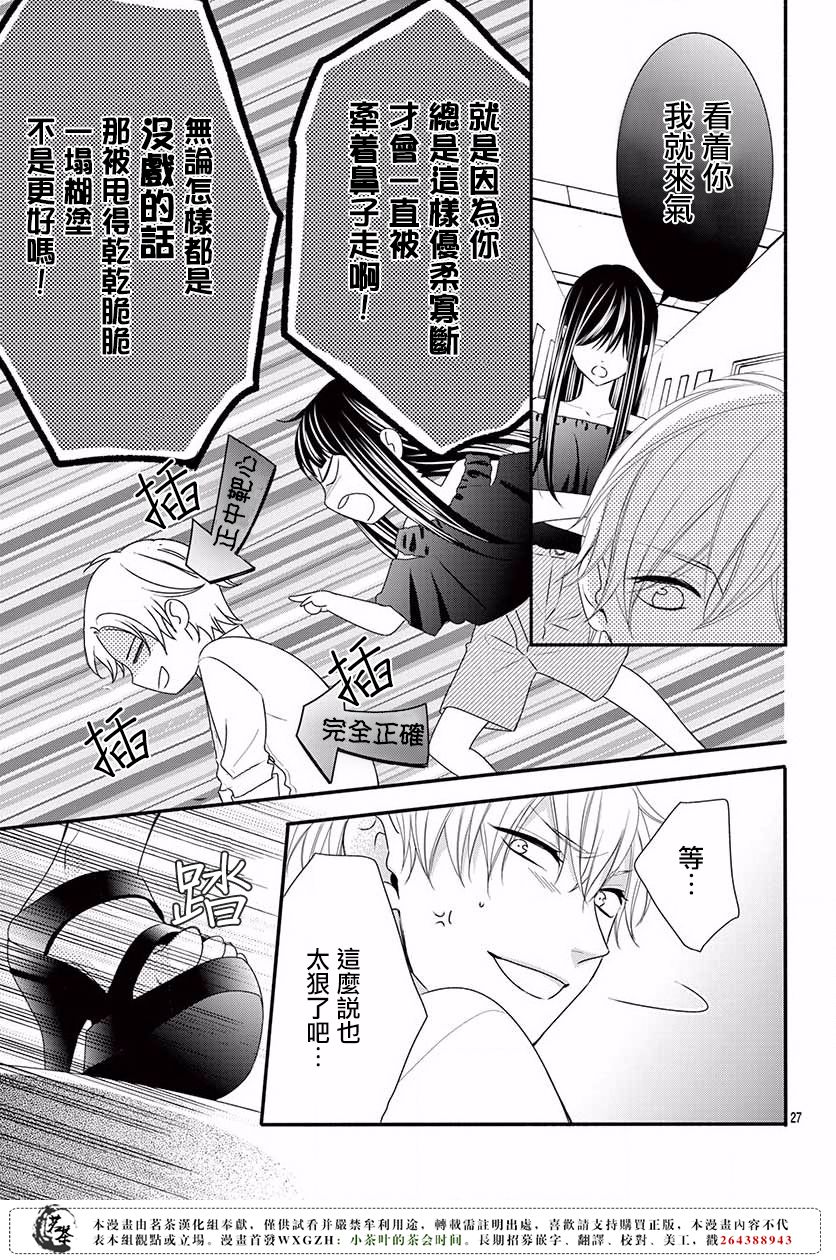 《那个女孩的、俘虏》漫画最新章节那个女孩的俘虏 第四季08免费下拉式在线观看章节第【29】张图片