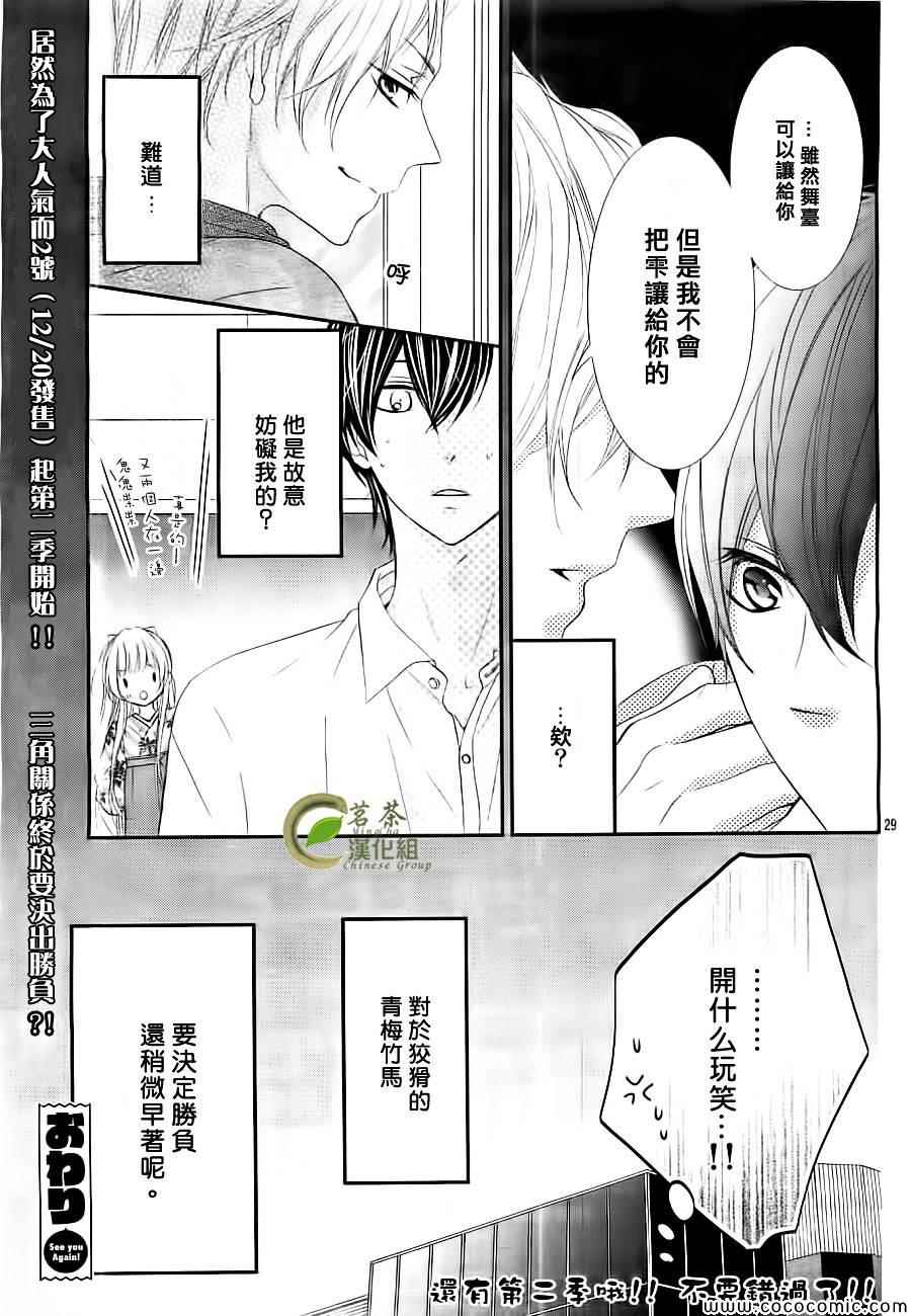 《那个女孩的、俘虏》漫画最新章节第5话免费下拉式在线观看章节第【29】张图片