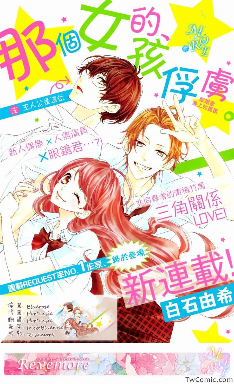 《那个女孩的、俘虏》漫画最新章节第1话免费下拉式在线观看章节第【1】张图片