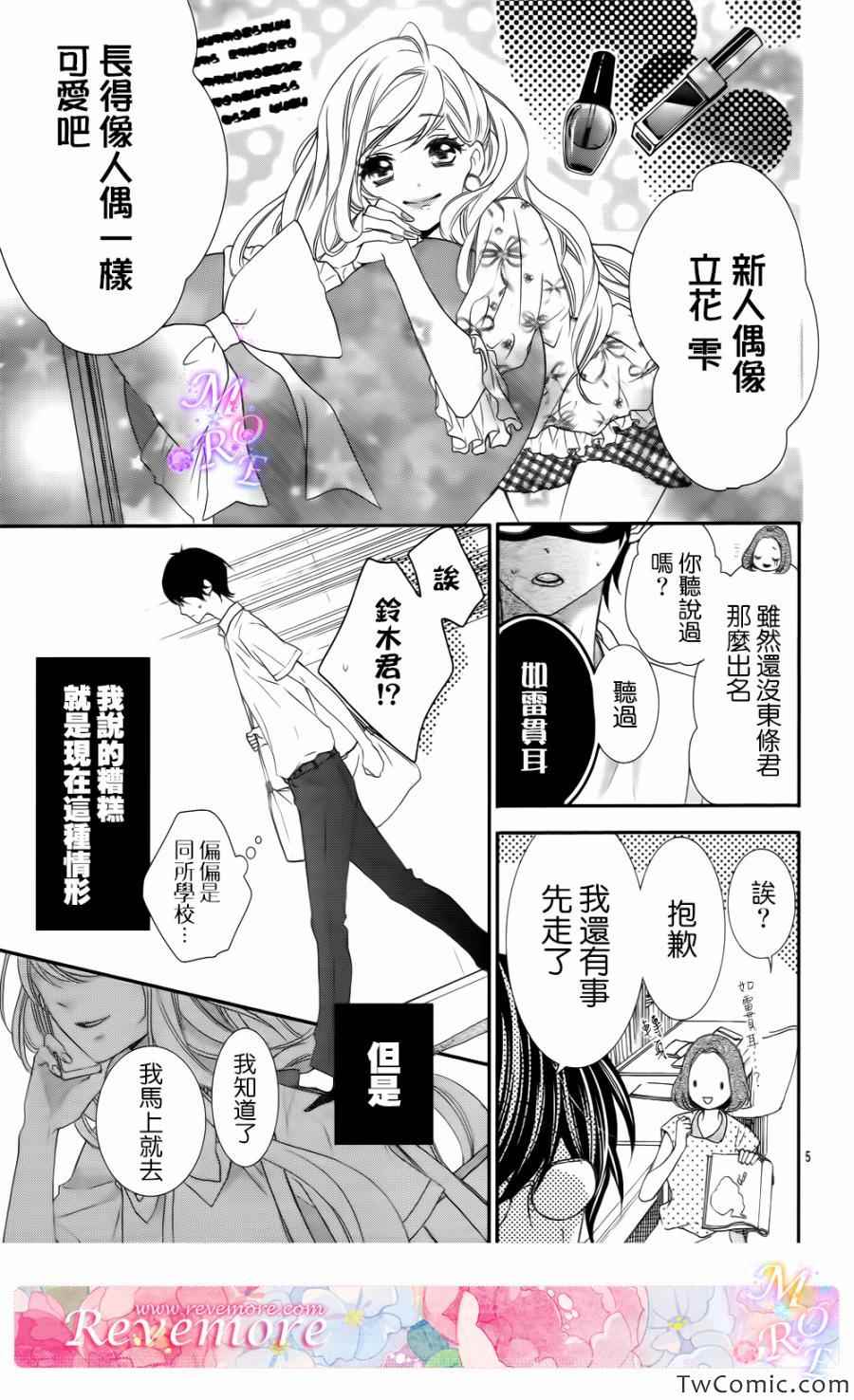 《那个女孩的、俘虏》漫画最新章节第1话免费下拉式在线观看章节第【6】张图片