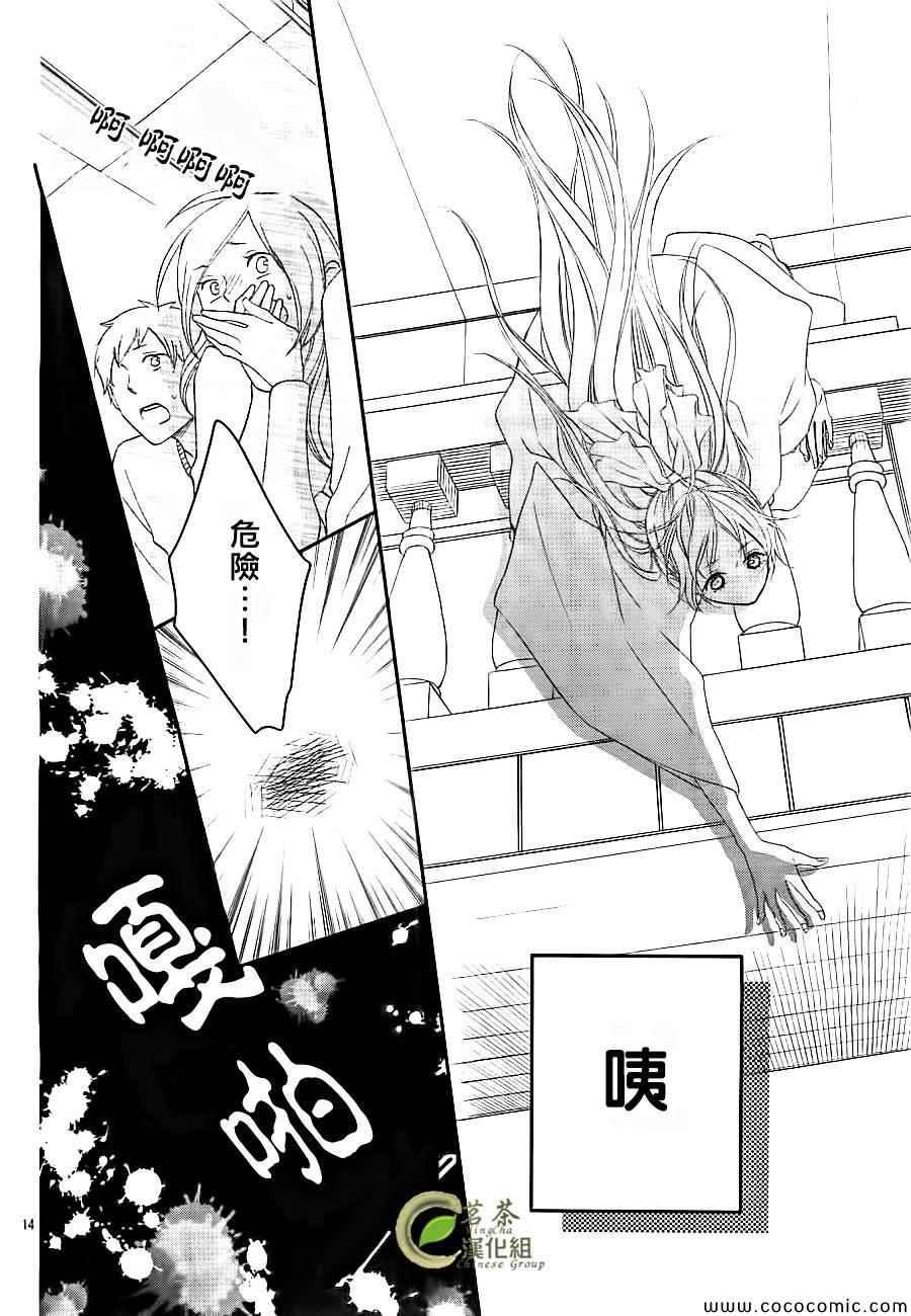 《那个女孩的、俘虏》漫画最新章节第5话免费下拉式在线观看章节第【14】张图片