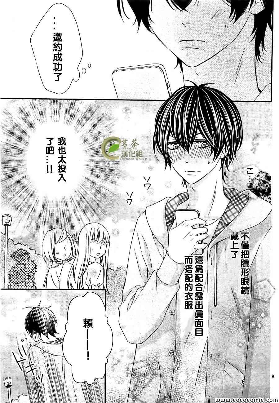 《那个女孩的、俘虏》漫画最新章节第4话免费下拉式在线观看章节第【10】张图片