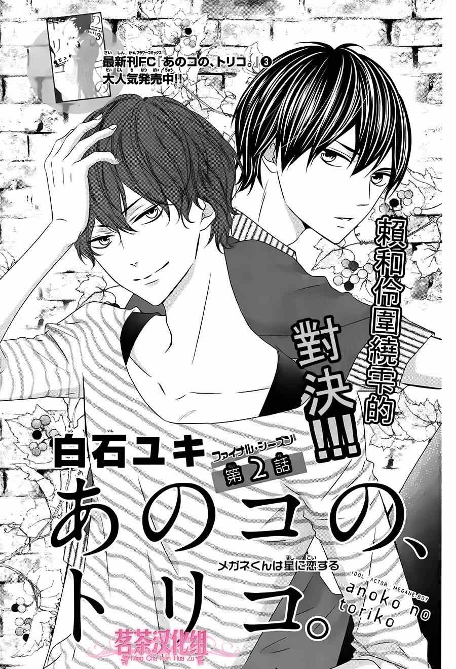 《那个女孩的、俘虏》漫画最新章节那个女孩的俘虏 第四季02免费下拉式在线观看章节第【1】张图片