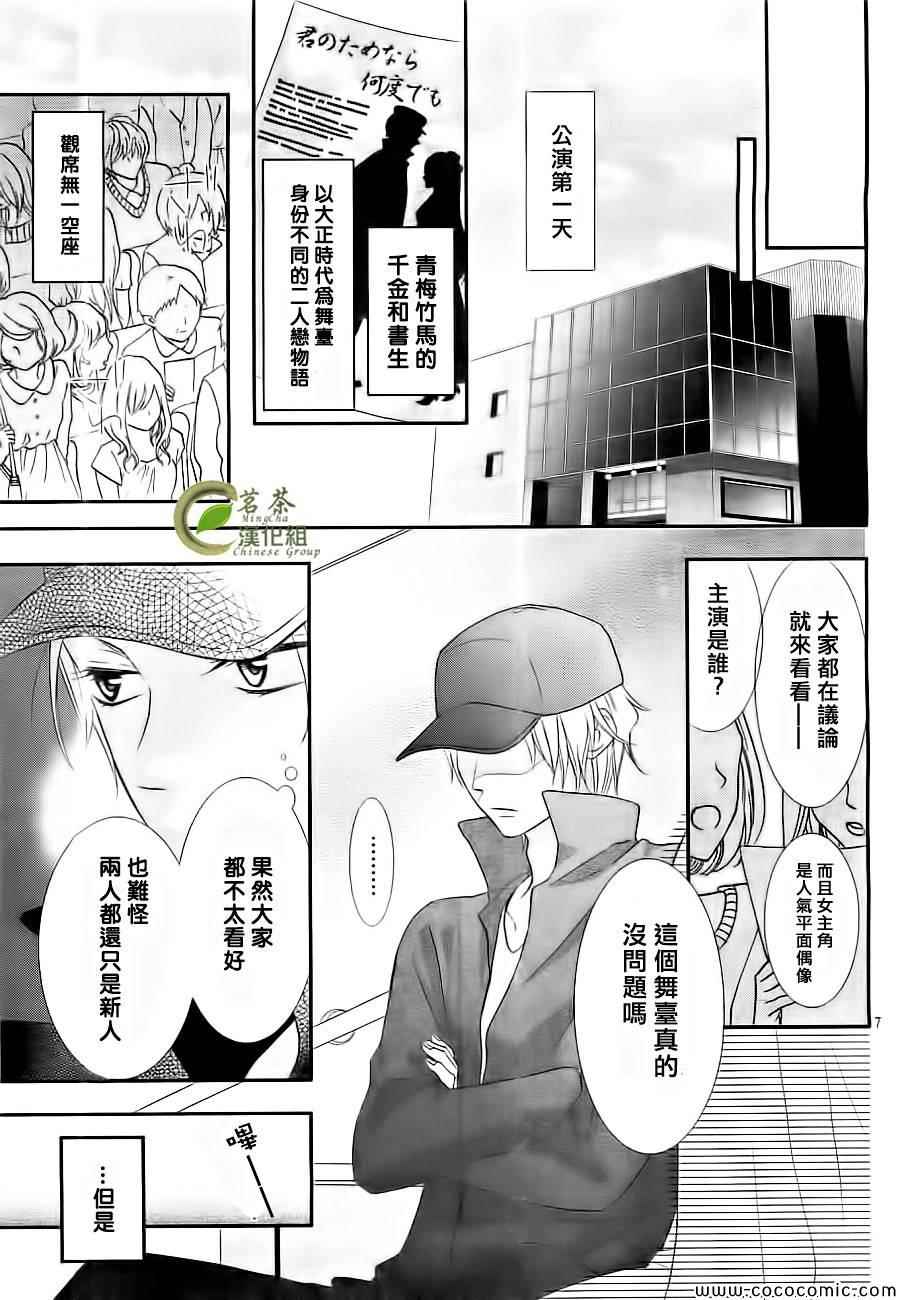 《那个女孩的、俘虏》漫画最新章节第5话免费下拉式在线观看章节第【7】张图片