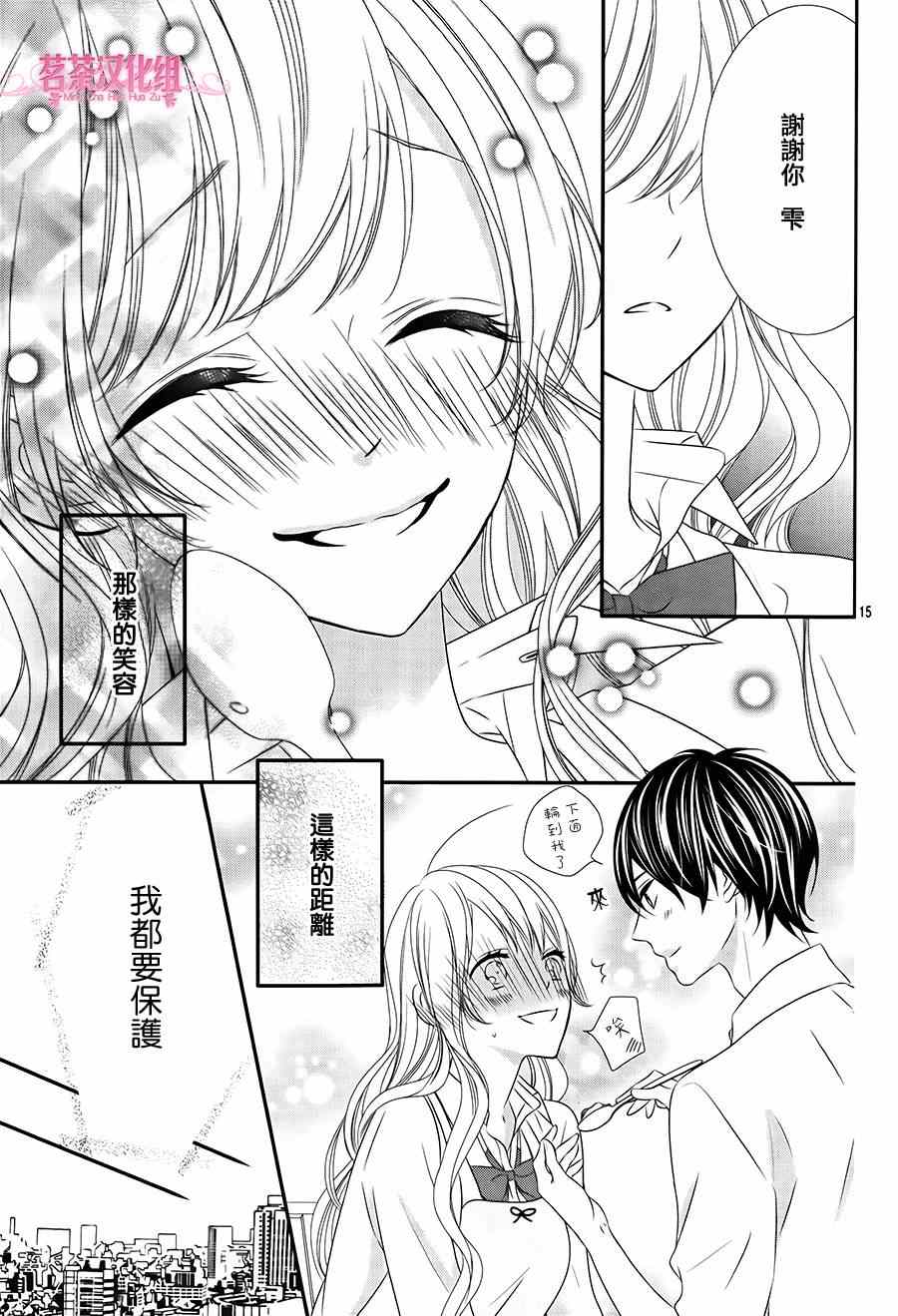 《那个女孩的、俘虏》漫画最新章节那个女孩的俘虏 第四季02免费下拉式在线观看章节第【15】张图片