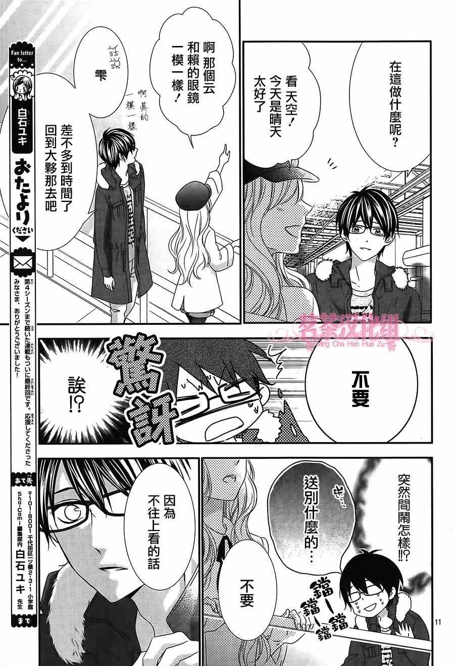 《那个女孩的、俘虏》漫画最新章节那个女孩的俘虏 第四季05免费下拉式在线观看章节第【11】张图片