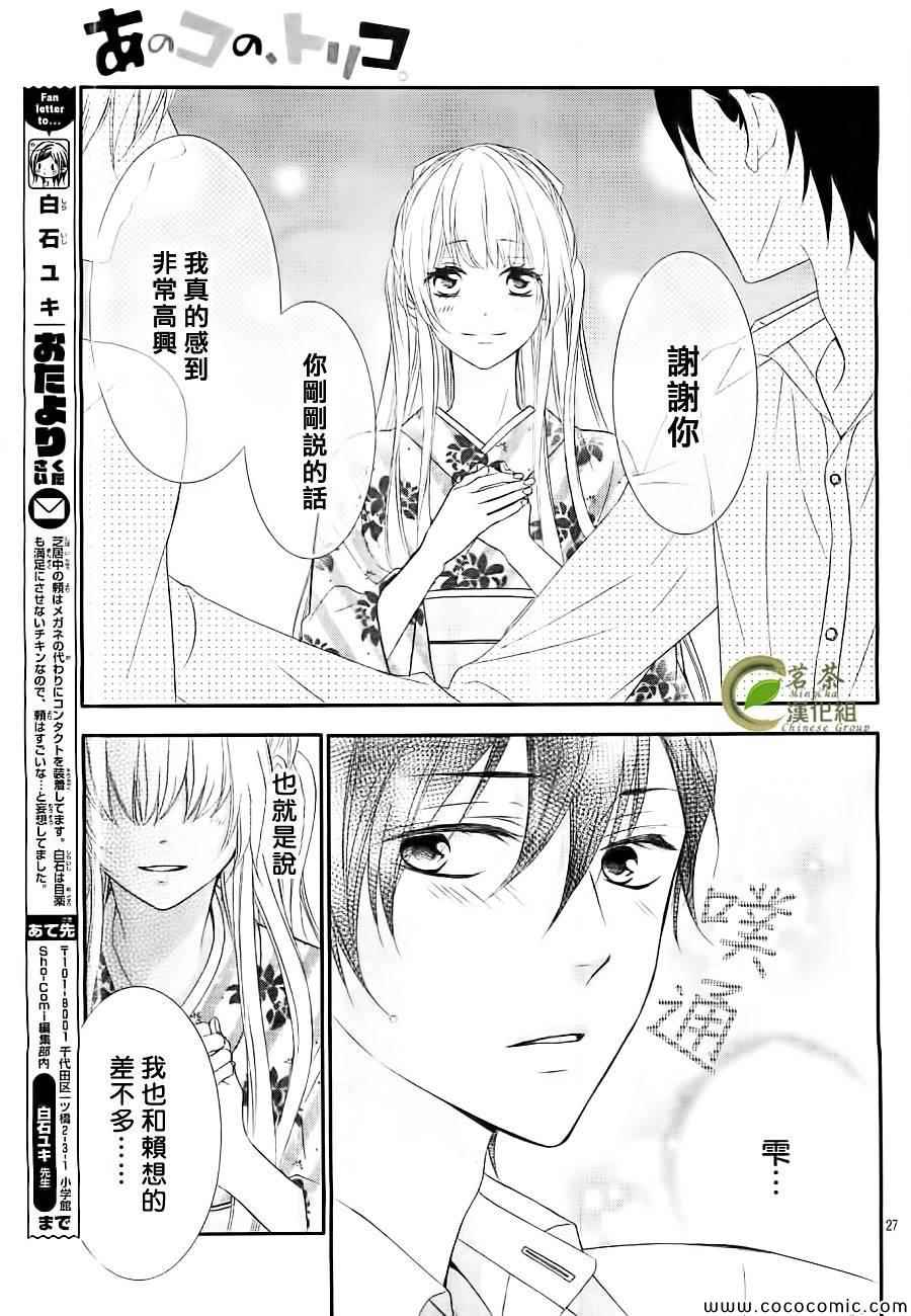 《那个女孩的、俘虏》漫画最新章节第5话免费下拉式在线观看章节第【27】张图片