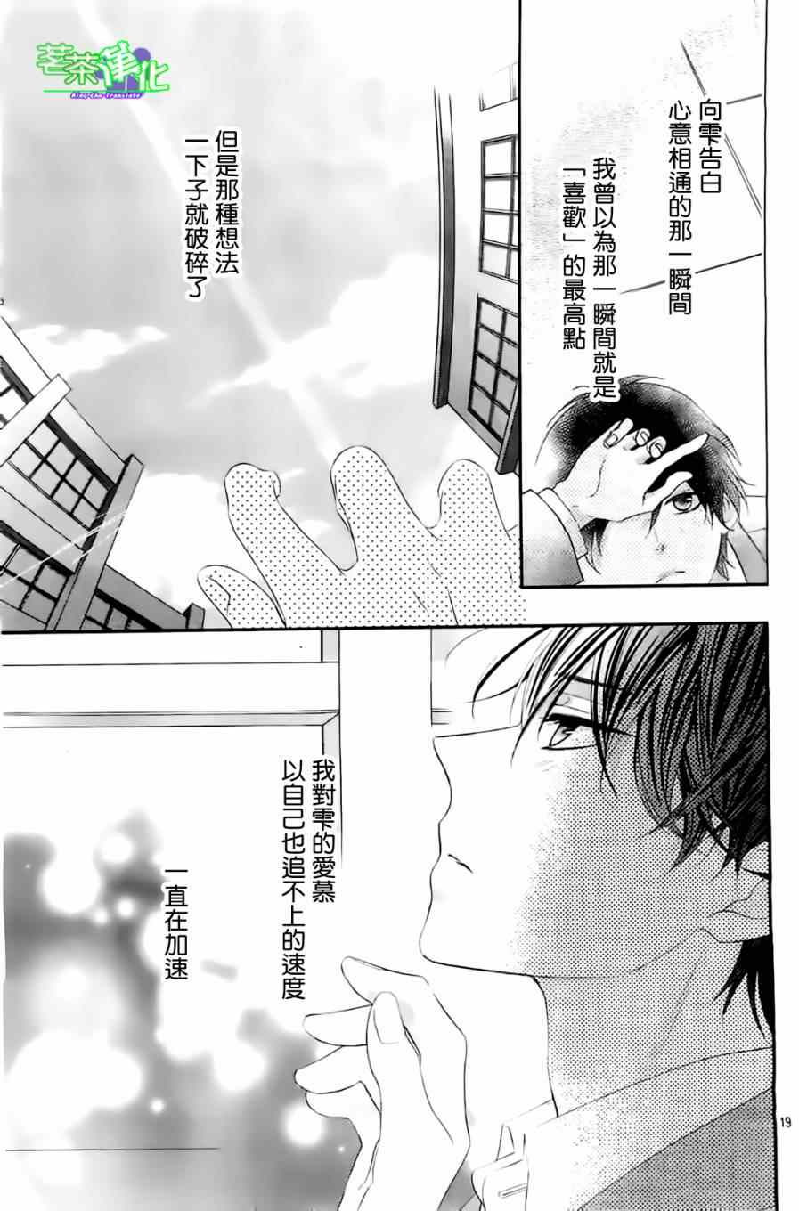 《那个女孩的、俘虏》漫画最新章节那个女孩的俘虏 第三季01免费下拉式在线观看章节第【20】张图片