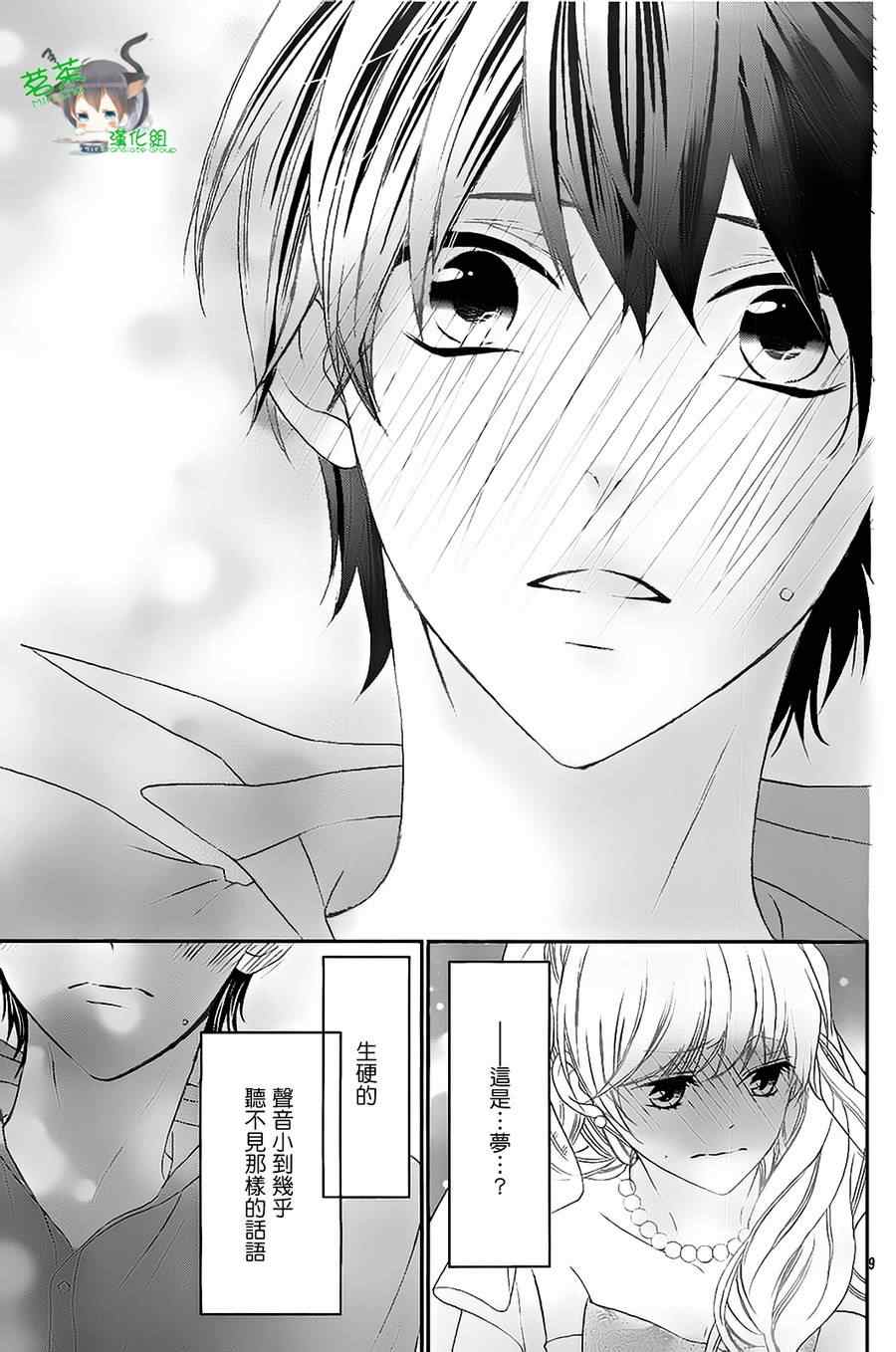 《那个女孩的、俘虏》漫画最新章节那个女孩的俘虏 新连载05免费下拉式在线观看章节第【9】张图片