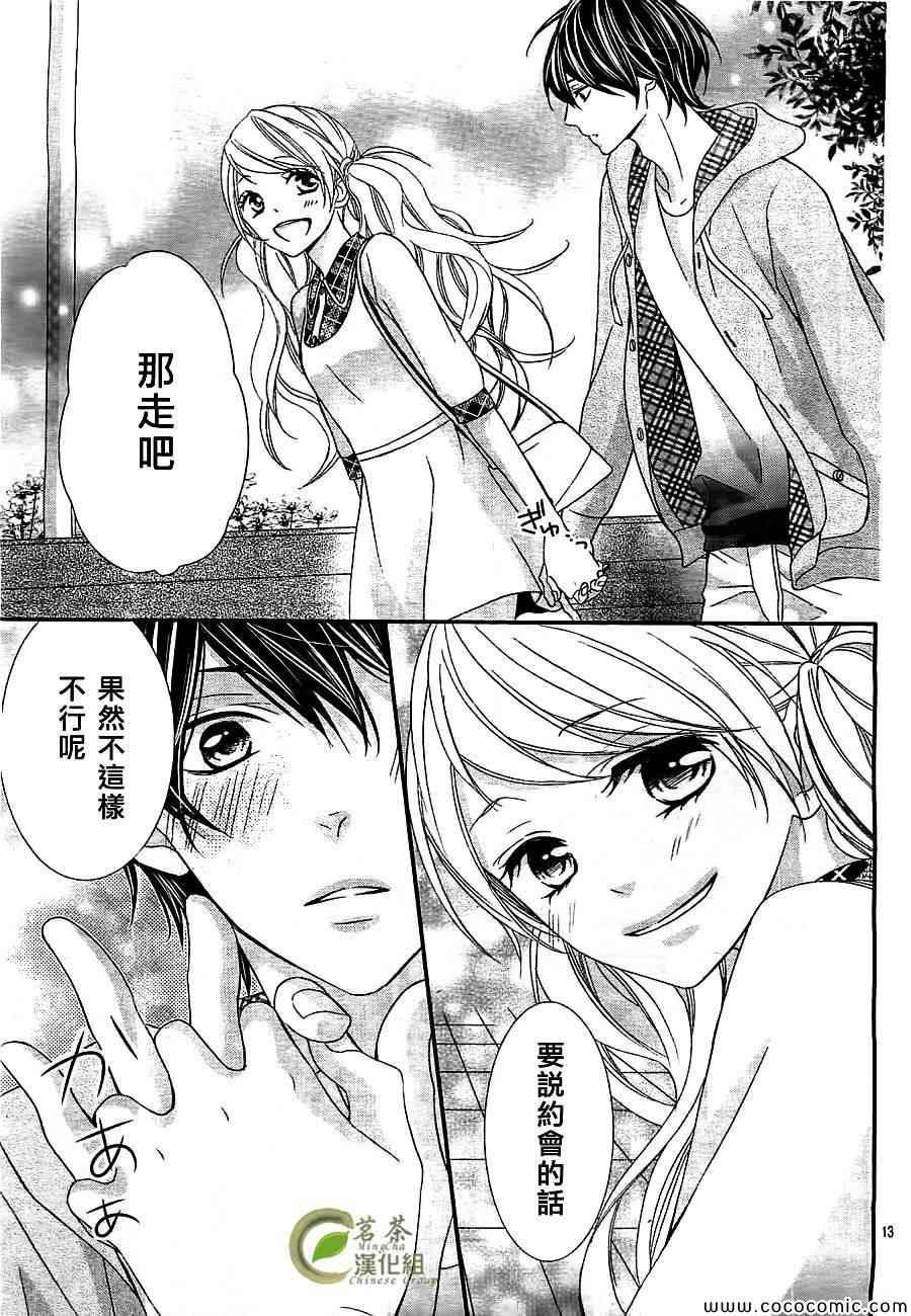 《那个女孩的、俘虏》漫画最新章节第4话免费下拉式在线观看章节第【14】张图片