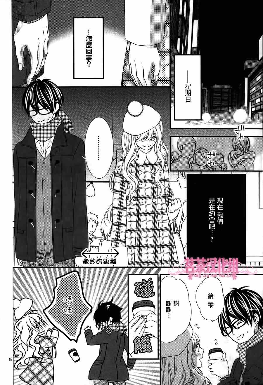 《那个女孩的、俘虏》漫画最新章节那个女孩的俘虏 第四季04免费下拉式在线观看章节第【16】张图片