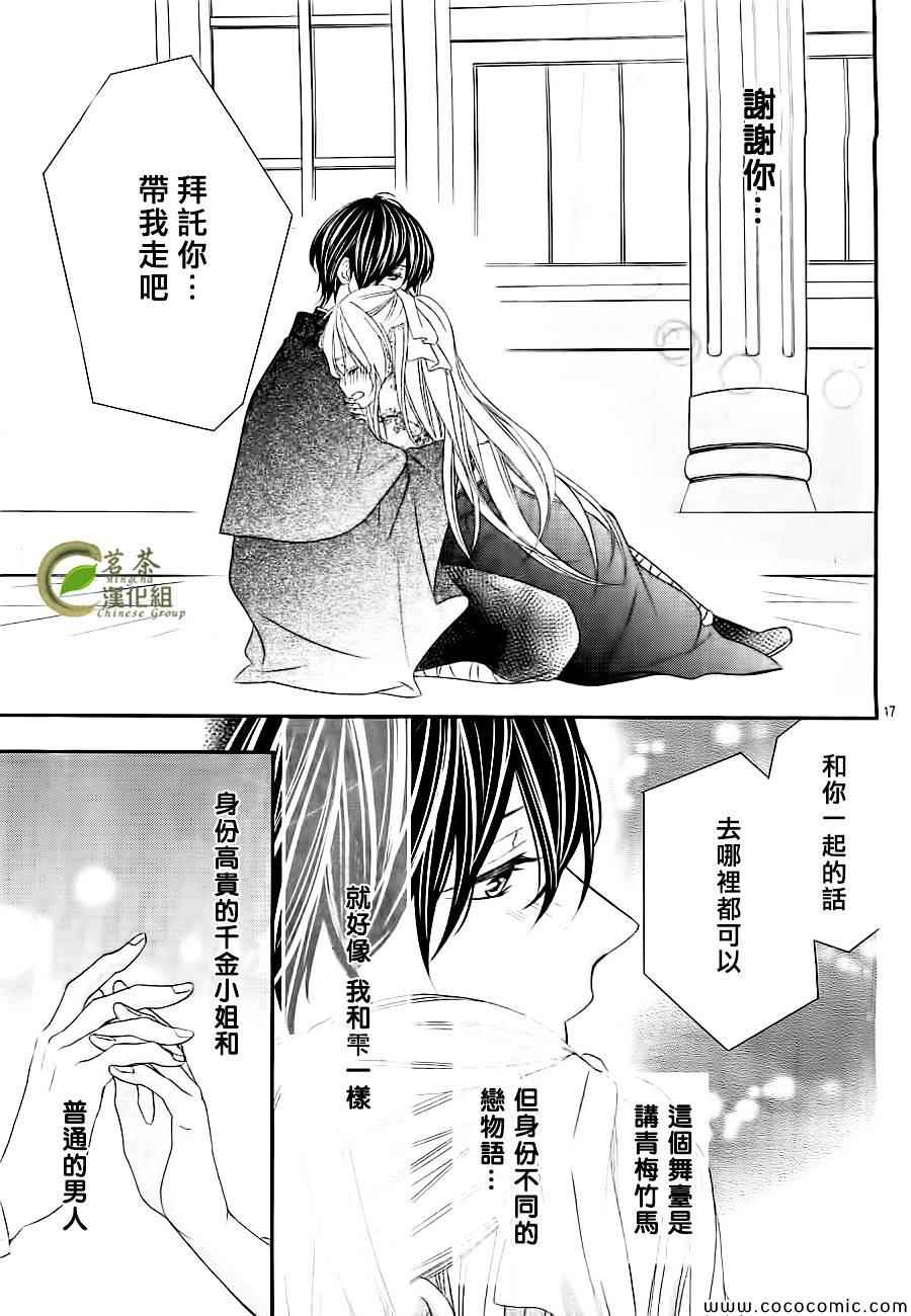 《那个女孩的、俘虏》漫画最新章节第5话免费下拉式在线观看章节第【17】张图片