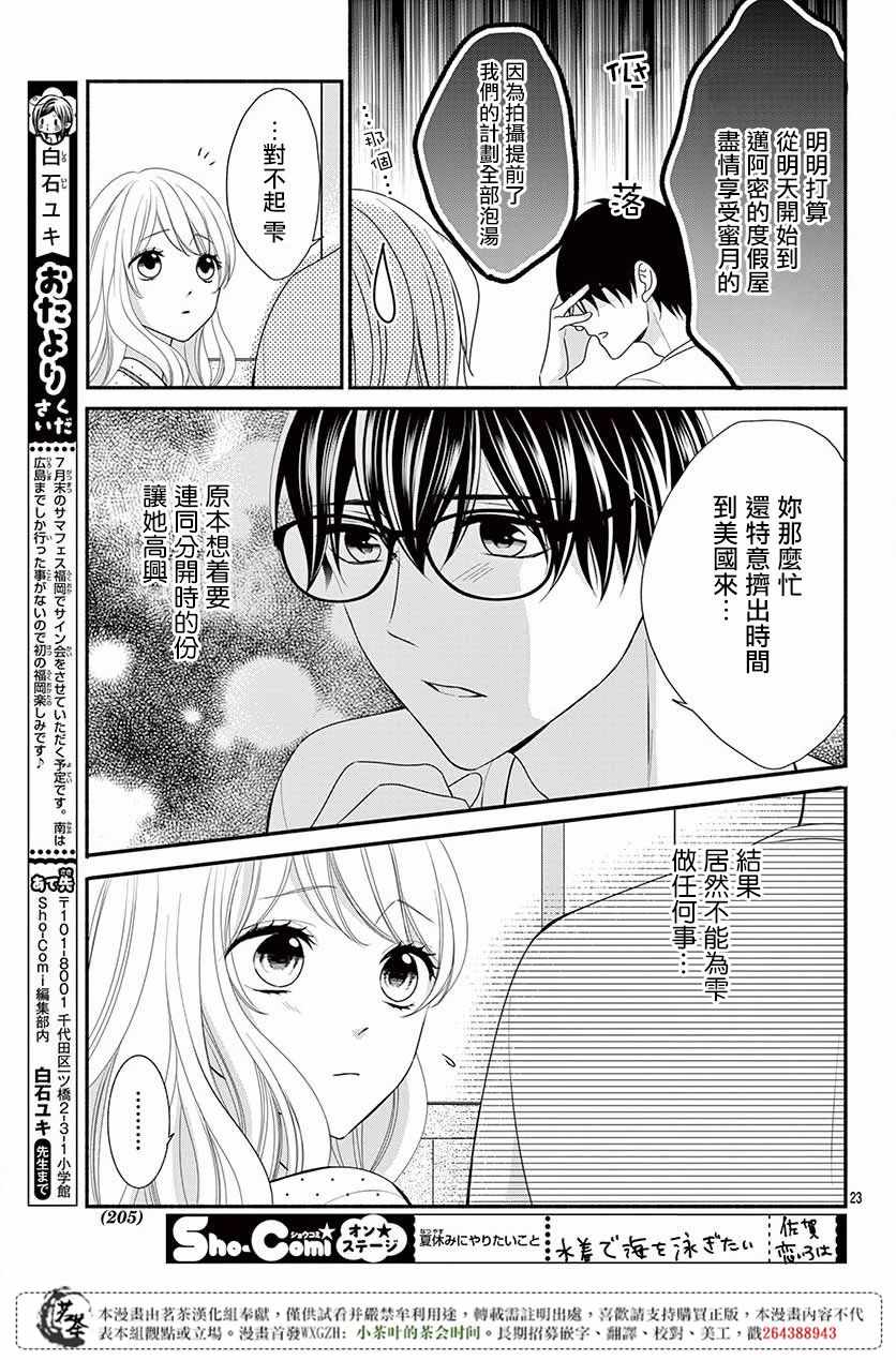 《那个女孩的、俘虏》漫画最新章节那个女孩的俘虏 第四季07免费下拉式在线观看章节第【23】张图片