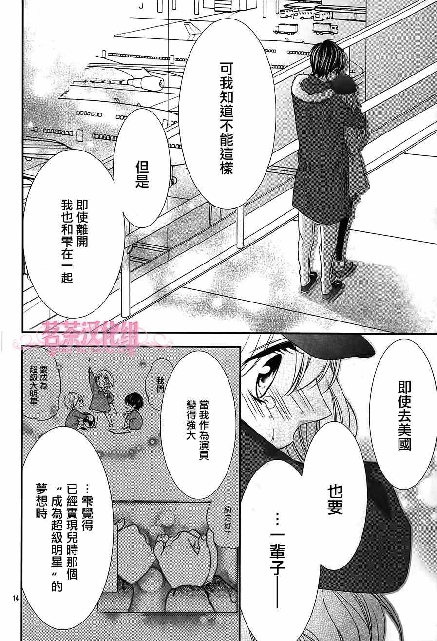 《那个女孩的、俘虏》漫画最新章节那个女孩的俘虏 第四季05免费下拉式在线观看章节第【14】张图片