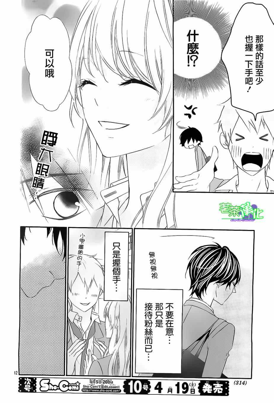 《那个女孩的、俘虏》漫画最新章节那个女孩的俘虏 第三季01免费下拉式在线观看章节第【13】张图片